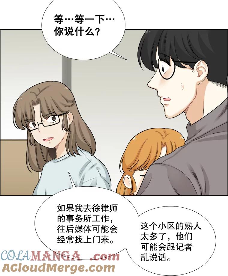 《甜咸男女》76.往事（2） 第43页