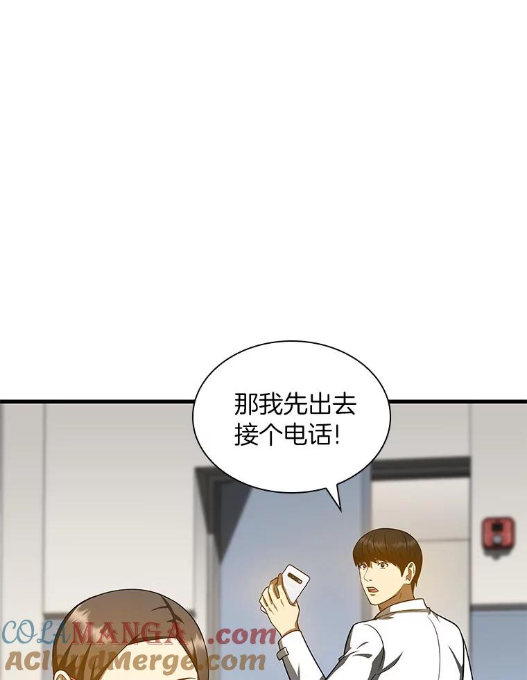 《AI神医的诞生》76.解除误会 第113页