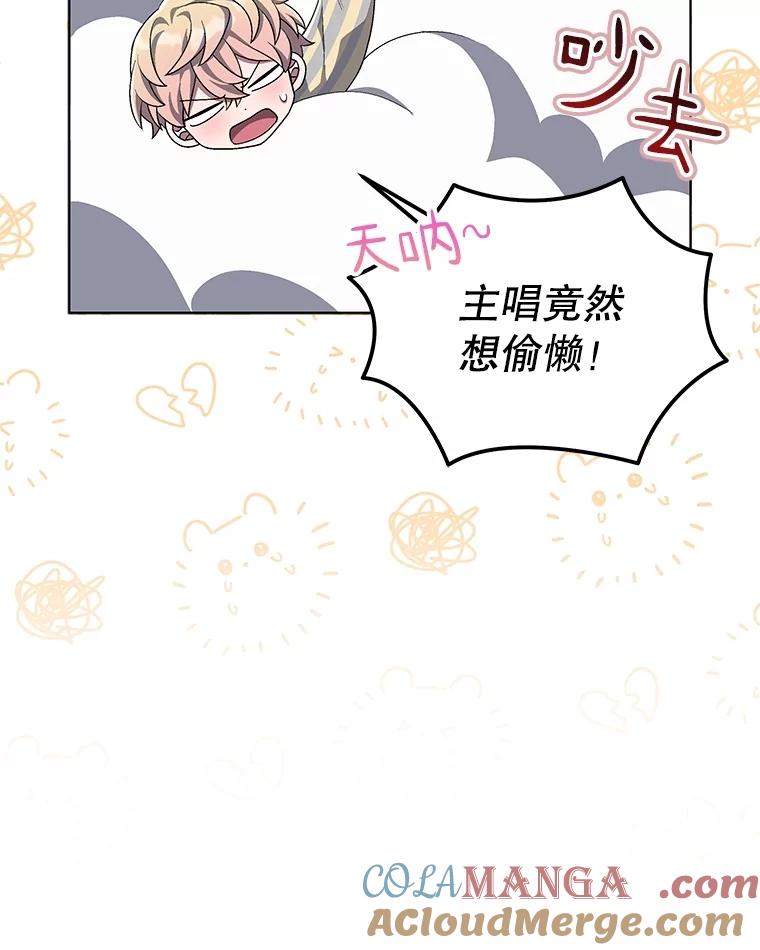 《今生成为全能爱豆》75.演唱会 第37页