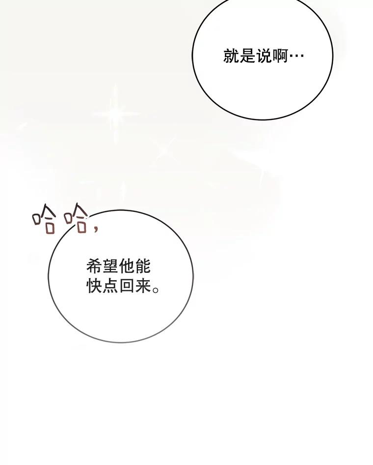 《今生成为全能爱豆》75.演唱会 第50页