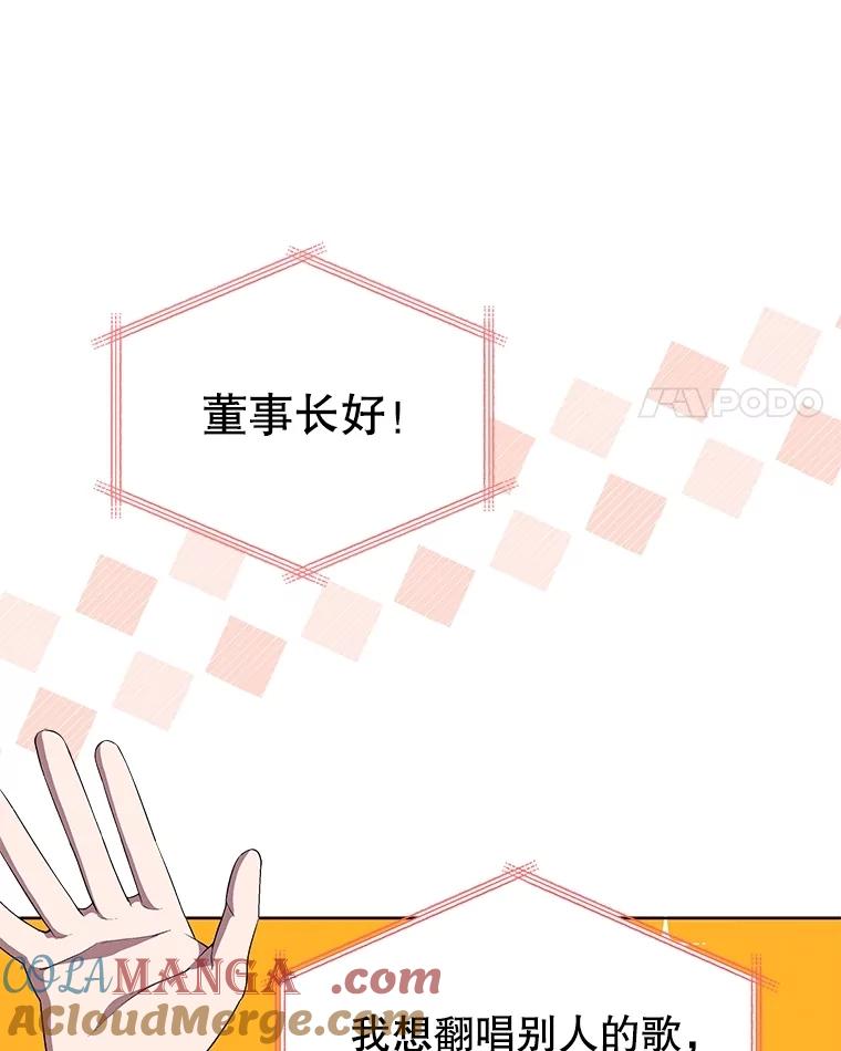《今生成为全能爱豆》75.演唱会 第17页