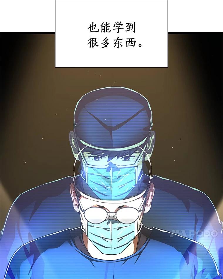 《AI神医的诞生》76.解除误会 第104页