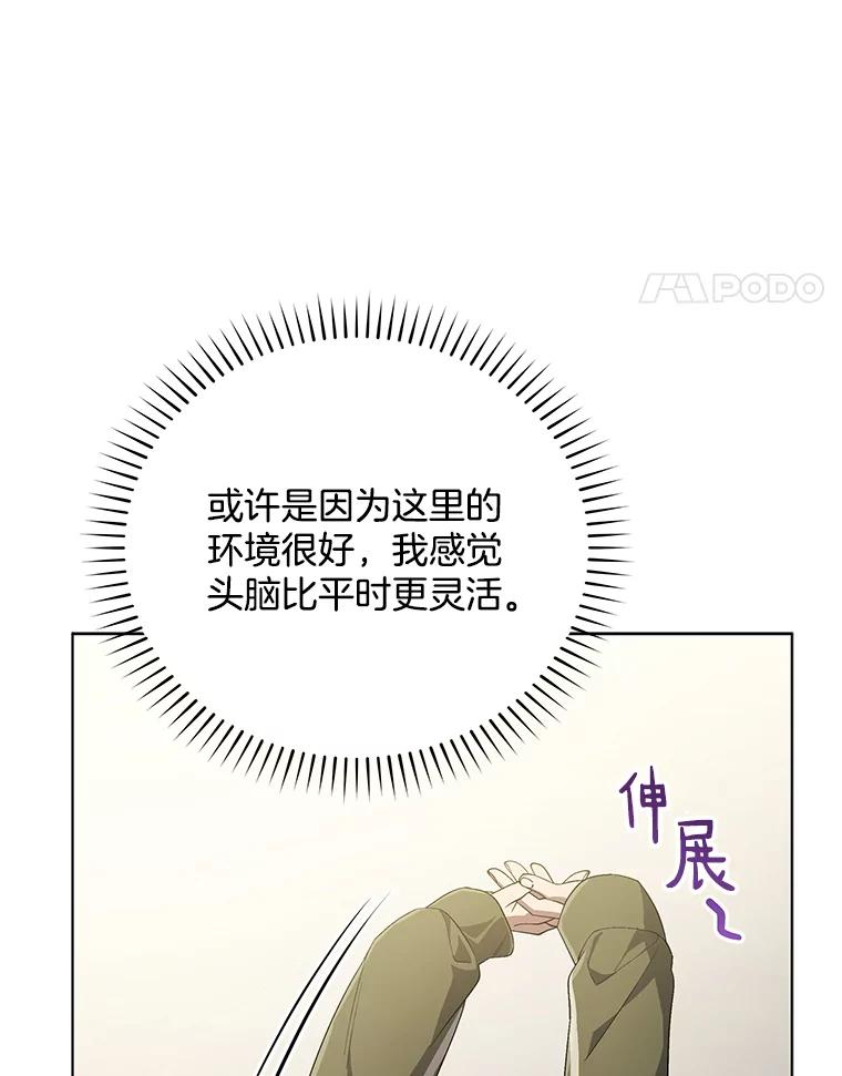 《今生成为全能爱豆》75.演唱会 第86页