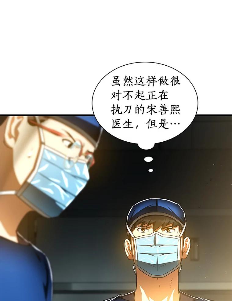 《AI神医的诞生》76.解除误会 第19页