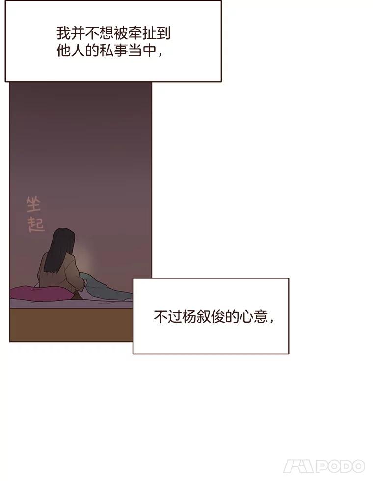 《财阀访谈》75.迷失方向的杨氏兄妹 第45页
