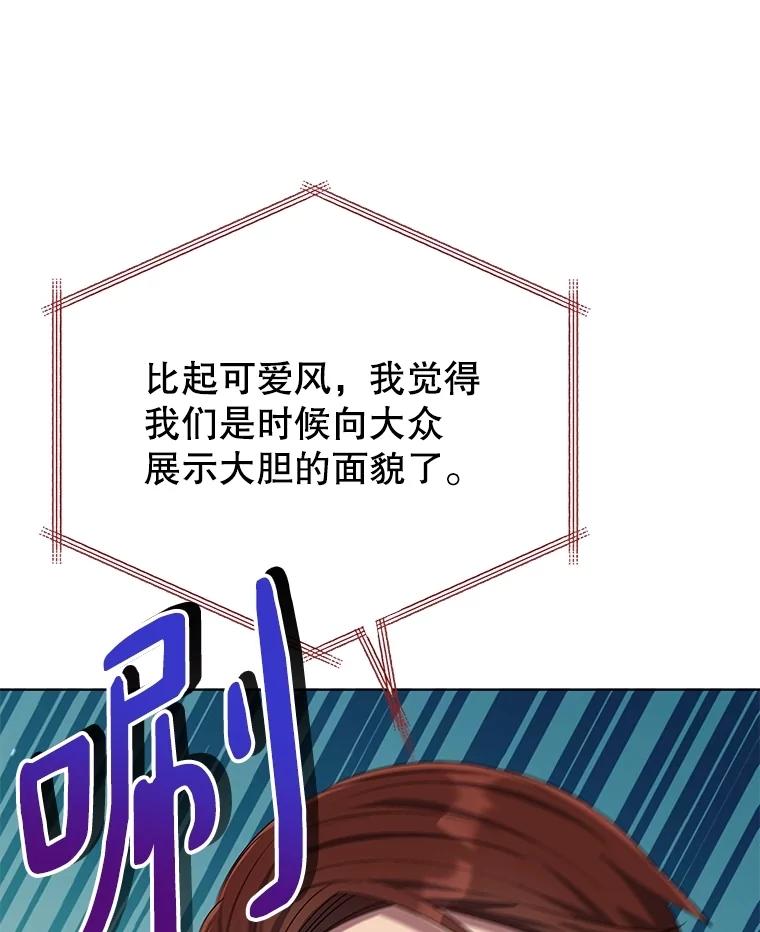 《今生成为全能爱豆》75.演唱会 第26页