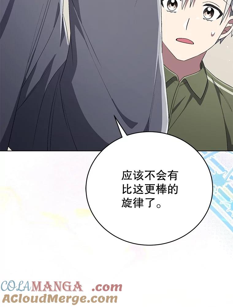 《今生成为全能爱豆》75.演唱会 第101页