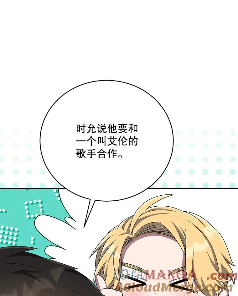 《今生成为全能爱豆》75.演唱会 第45页