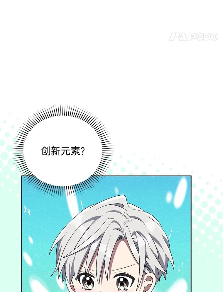 《今生成为全能爱豆》75.演唱会 第59页
