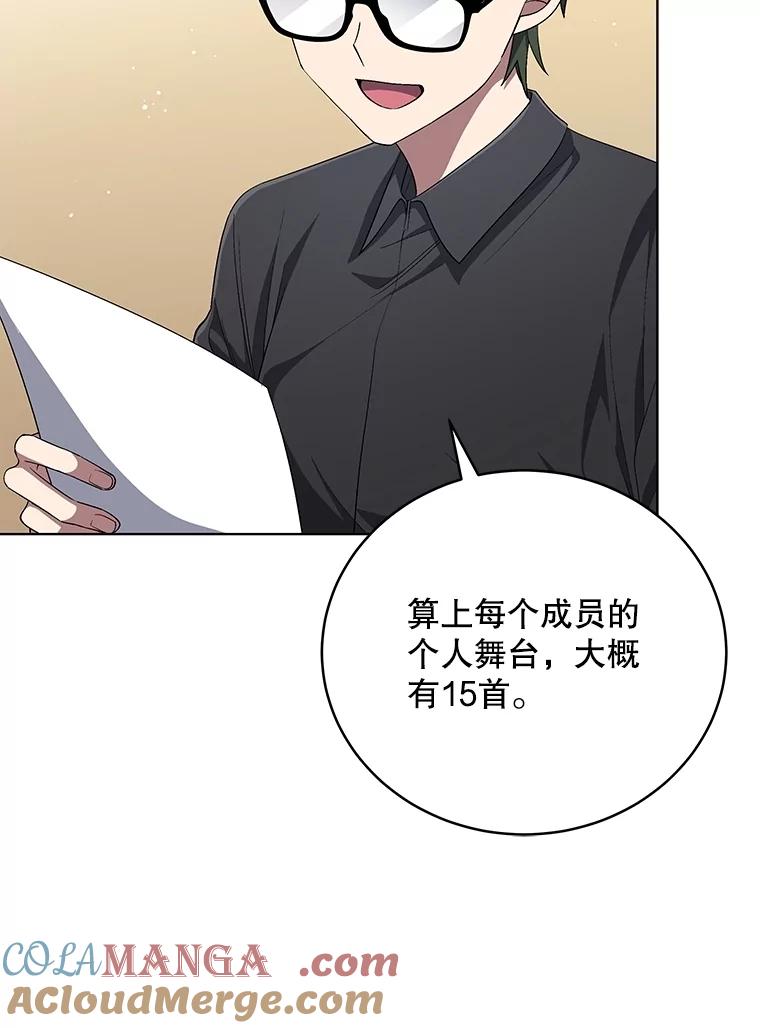 《今生成为全能爱豆》75.演唱会 第9页