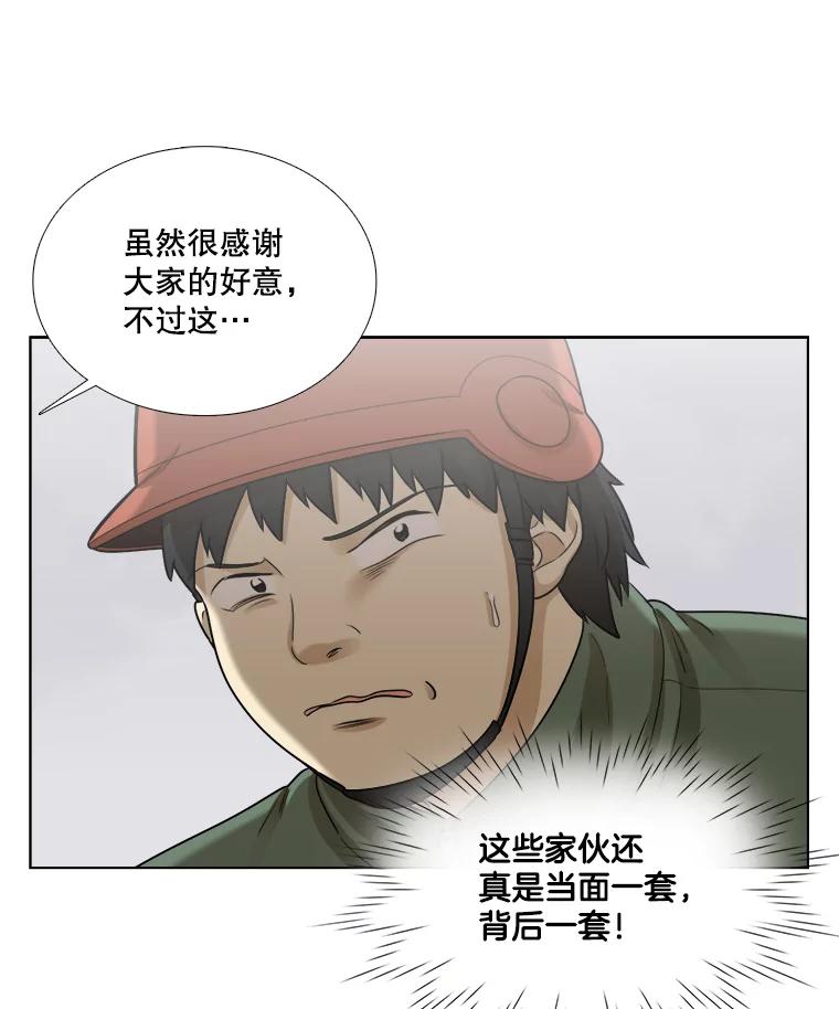 《甜咸男女》76.往事（2） 第9页