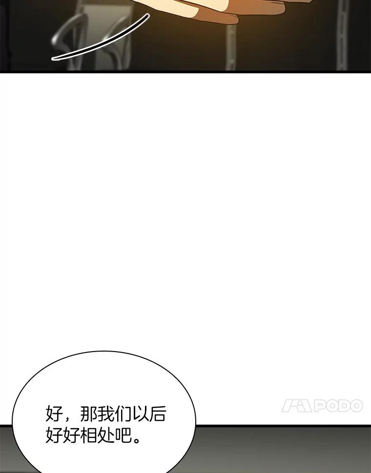 《AI神医的诞生》76.解除误会 第87页