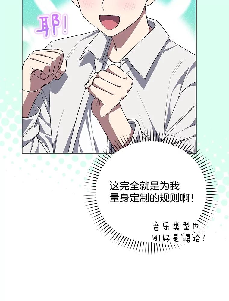 《今生成为全能爱豆》75.演唱会 第60页