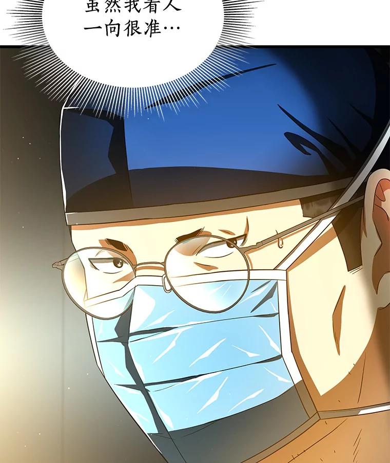 《AI神医的诞生》76.解除误会 第59页