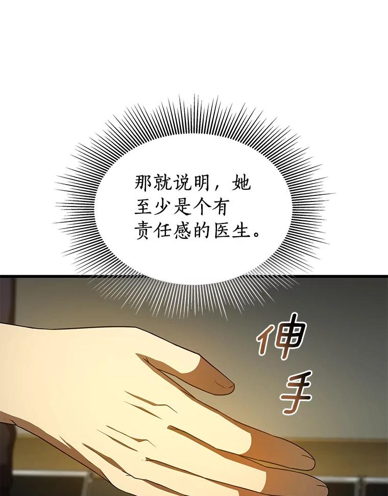 《AI神医的诞生》76.解除误会 第86页