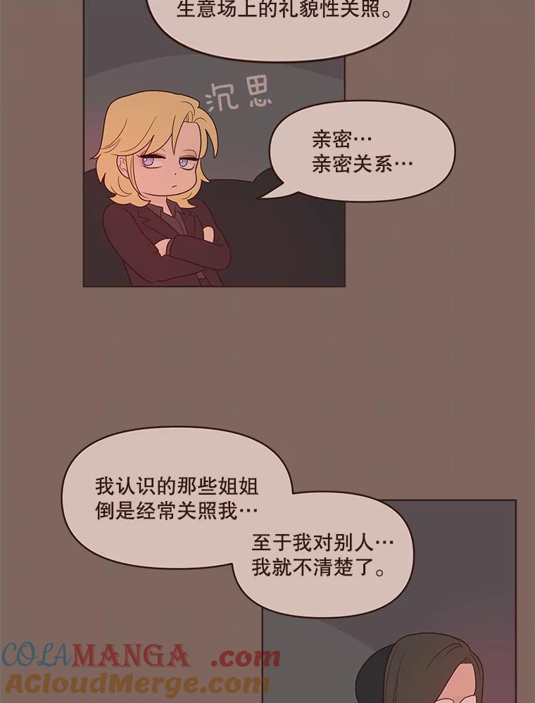 《财阀访谈》75.迷失方向的杨氏兄妹 第40页