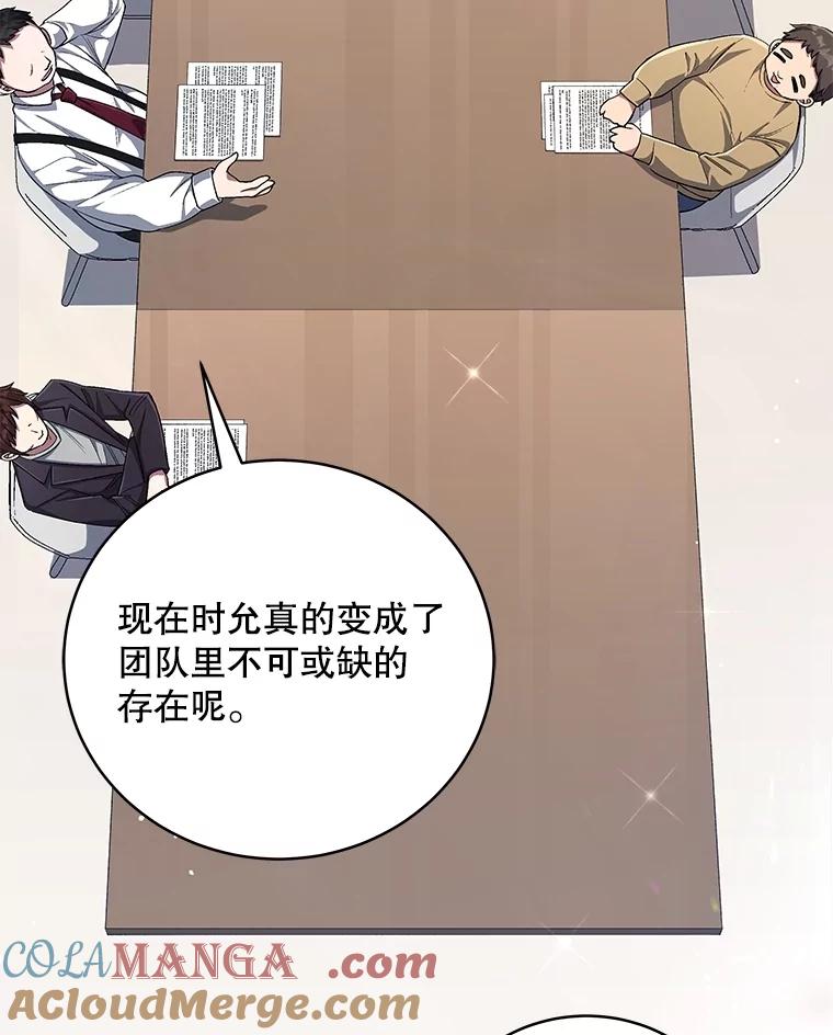 《今生成为全能爱豆》75.演唱会 第49页