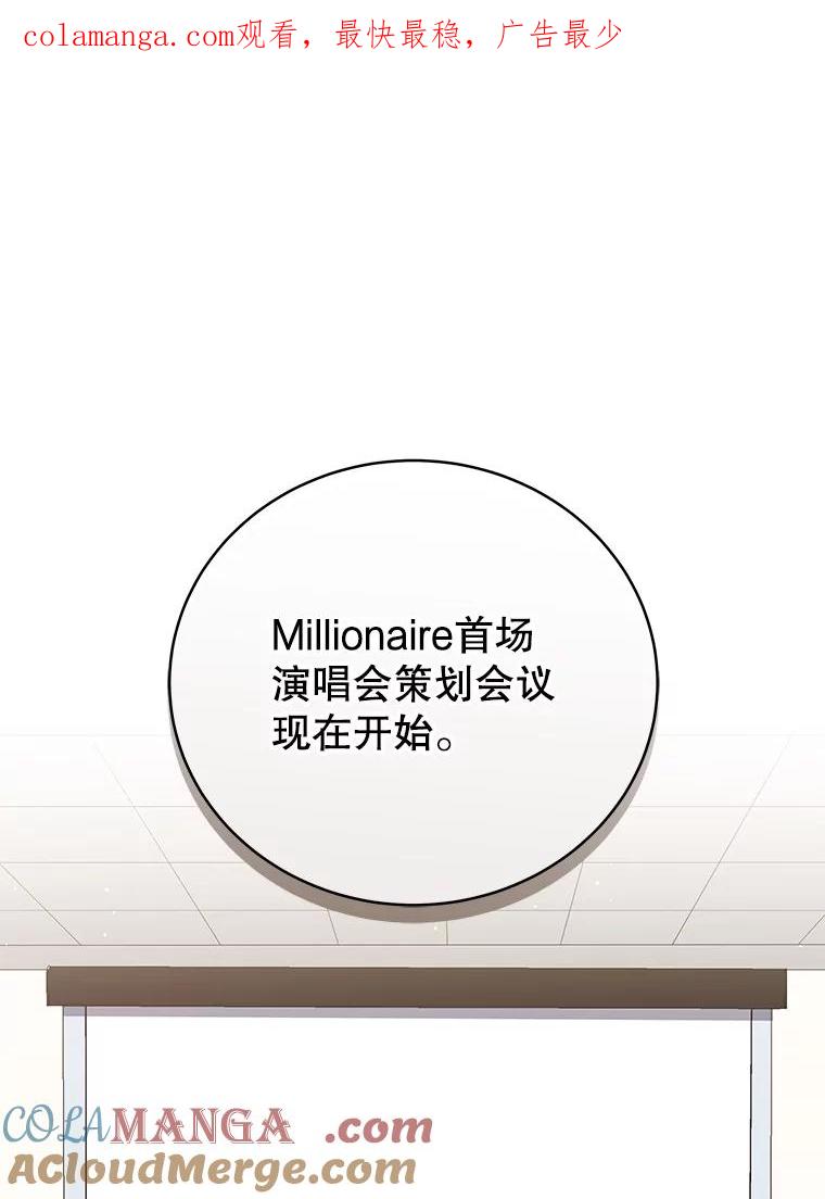 《今生成为全能爱豆》75.演唱会 第1页