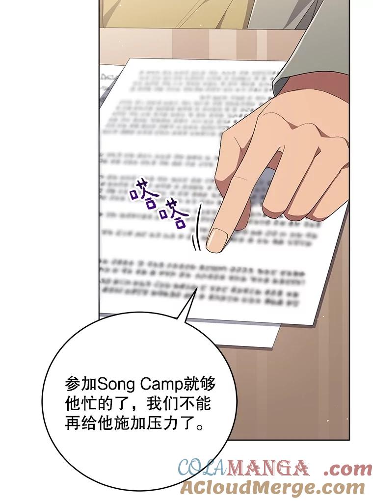 《今生成为全能爱豆》75.演唱会 第5页
