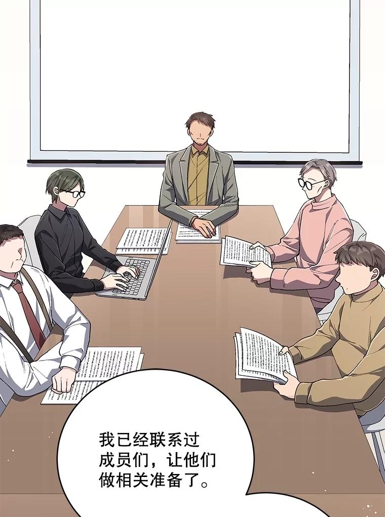 《今生成为全能爱豆》75.演唱会 第2页
