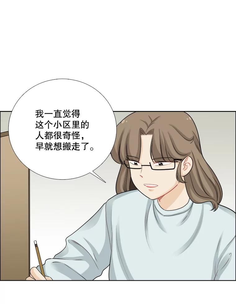 《甜咸男女》76.往事（2） 第45页