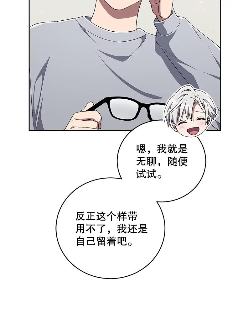 《今生成为全能爱豆》75.演唱会 第95页
