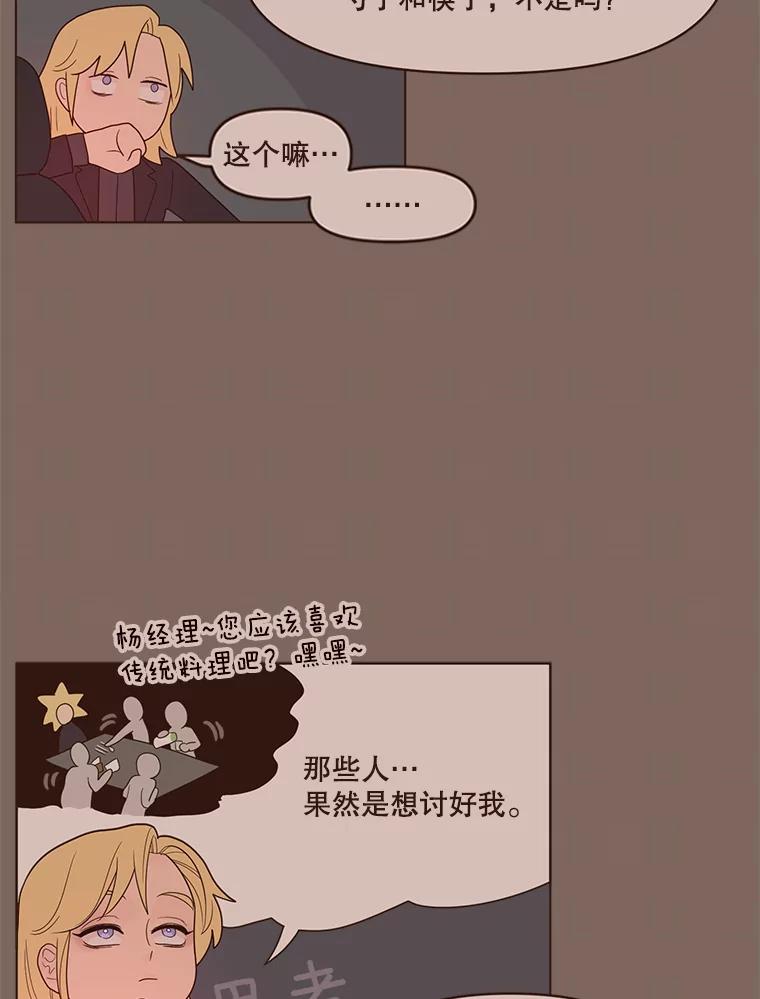 《财阀访谈》75.迷失方向的杨氏兄妹 第33页