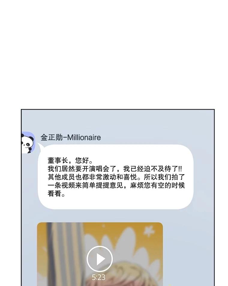 《今生成为全能爱豆》75.演唱会 第15页