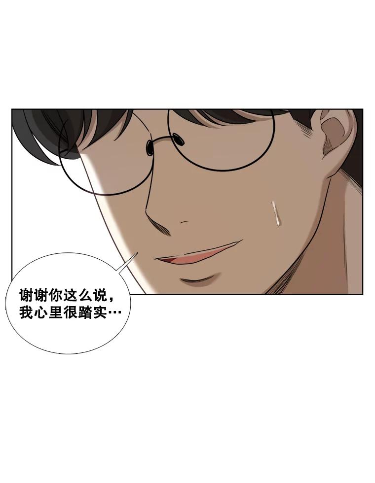 《甜咸男女》76.往事（2） 第47页