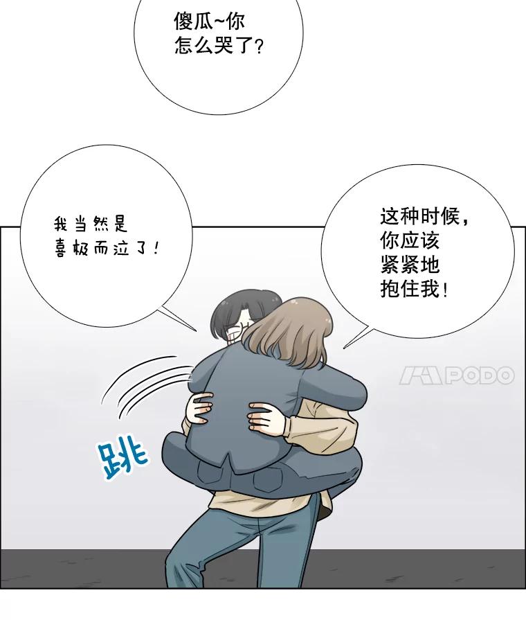 《甜咸男女》76.往事（2） 第21页