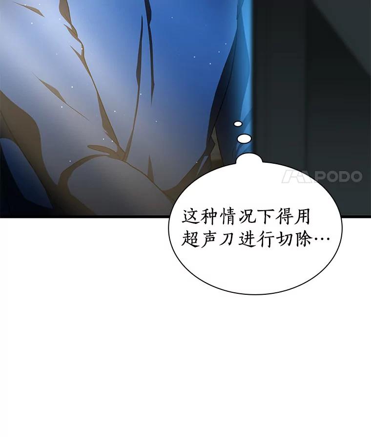 《AI神医的诞生》76.解除误会 第50页