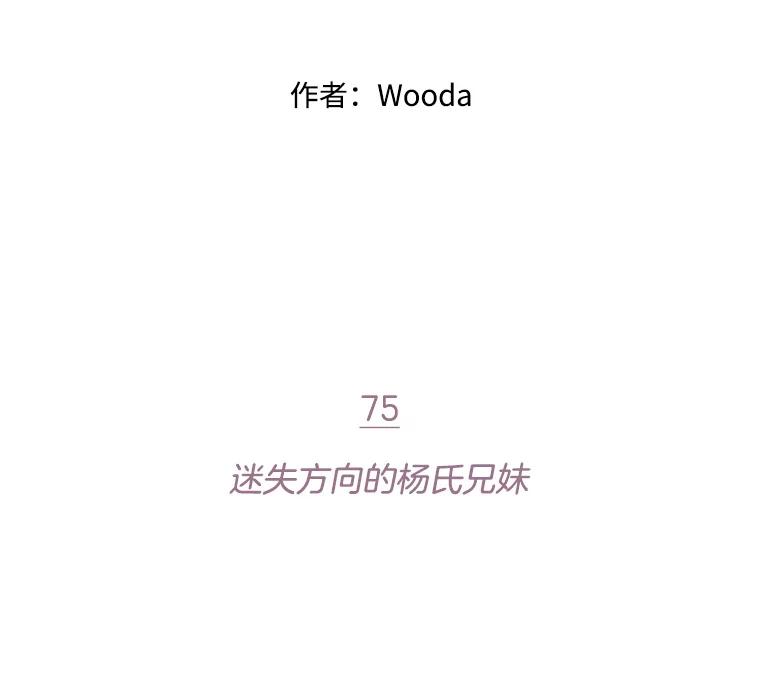 《财阀访谈》75.迷失方向的杨氏兄妹 第17页