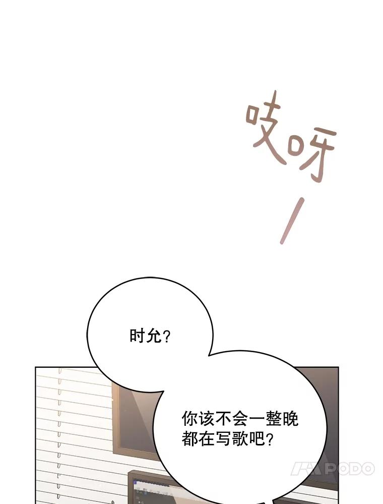 《今生成为全能爱豆》75.演唱会 第92页
