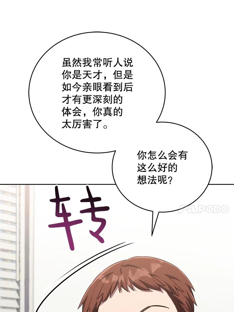 《今生成为全能爱豆》75.演唱会 第102页