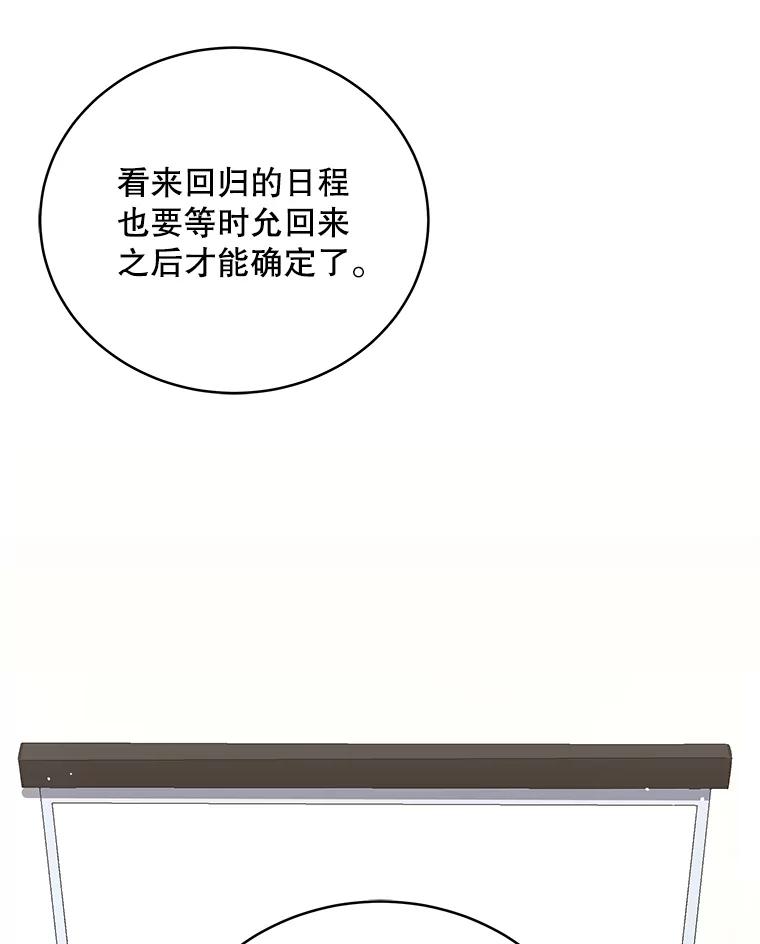 《今生成为全能爱豆》75.演唱会 第47页