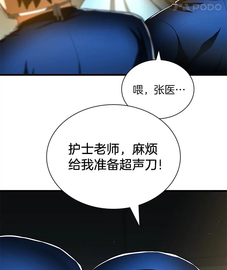 《AI神医的诞生》76.解除误会 第54页