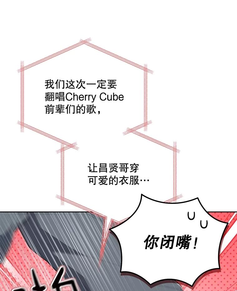 《今生成为全能爱豆》75.演唱会 第22页