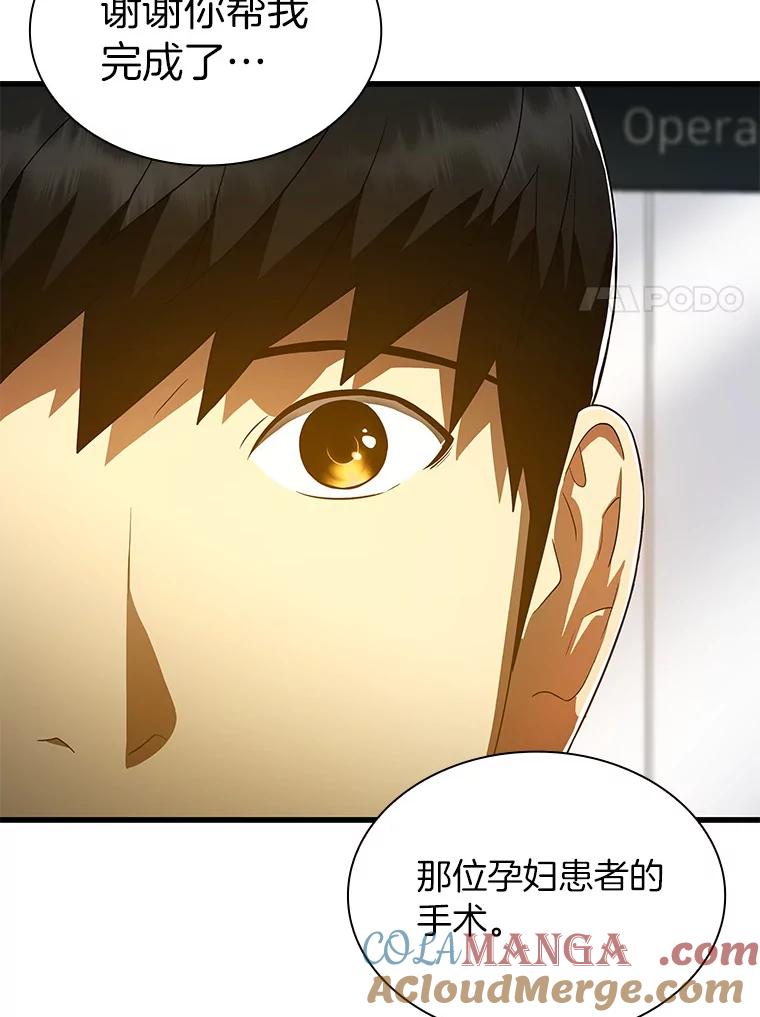 《AI神医的诞生》76.解除误会 第81页