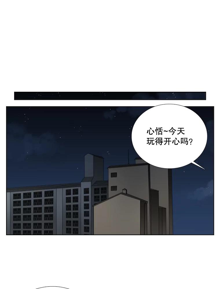 《甜咸男女》77.往事（3） 第48页