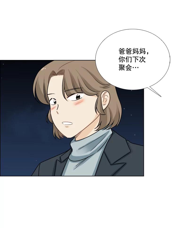 《甜咸男女》77.往事（3） 第56页