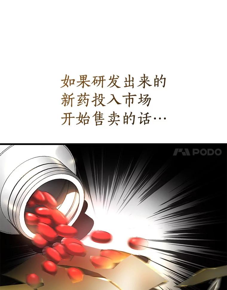 《AI神医的诞生》77.离谱的要求 第106页
