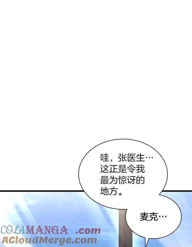 《AI神医的诞生》77.离谱的要求 第77页