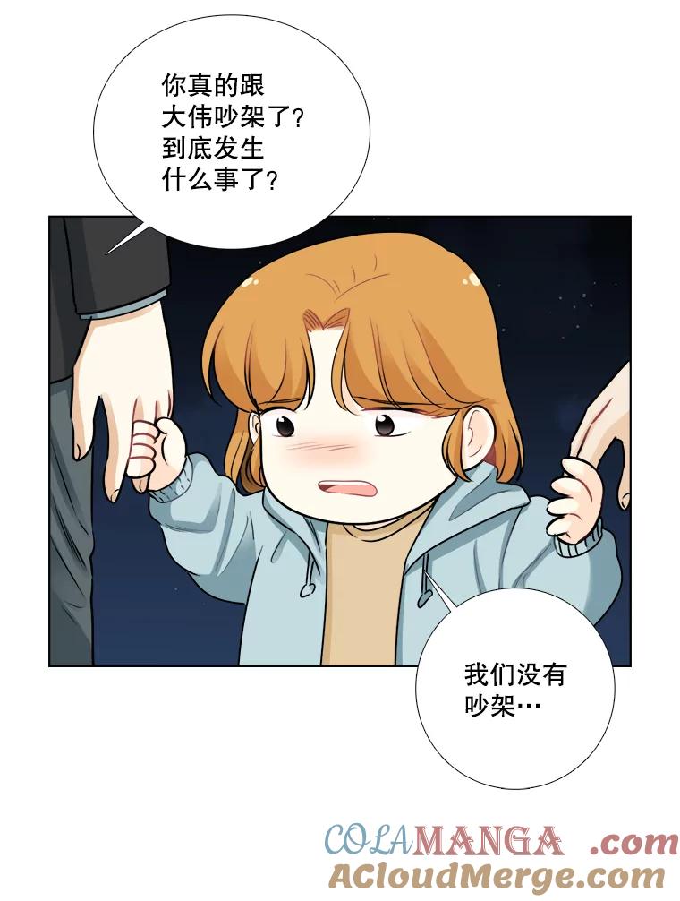 《甜咸男女》77.往事（3） 第55页