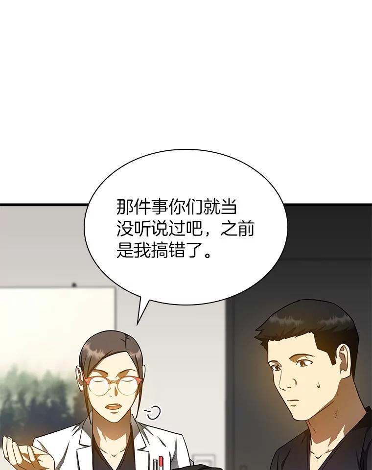 《AI神医的诞生》77.离谱的要求 第42页