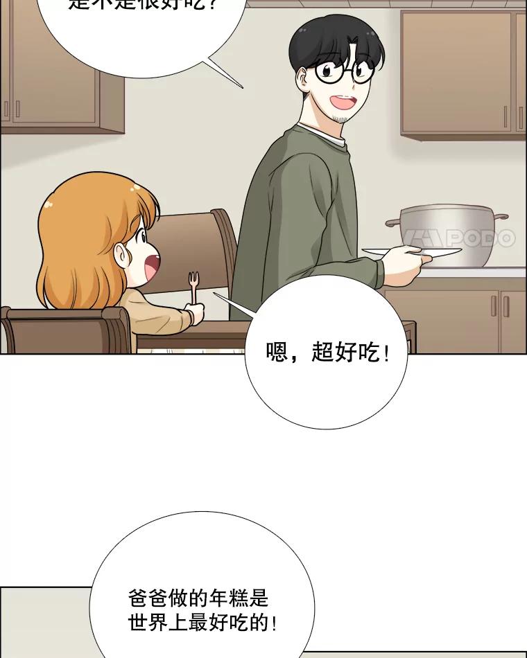 《甜咸男女》77.往事（3） 第26页