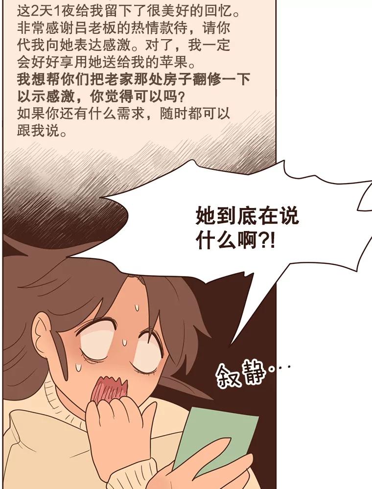 《财阀访谈》76.小恩的真实想法 第14页