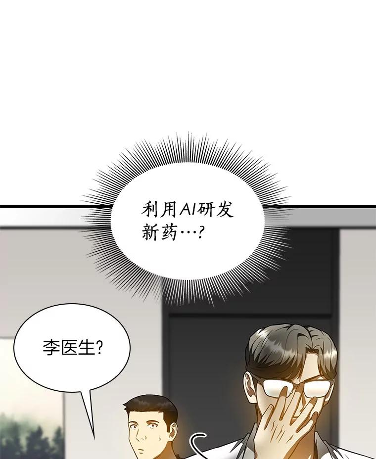 《AI神医的诞生》77.离谱的要求 第32页