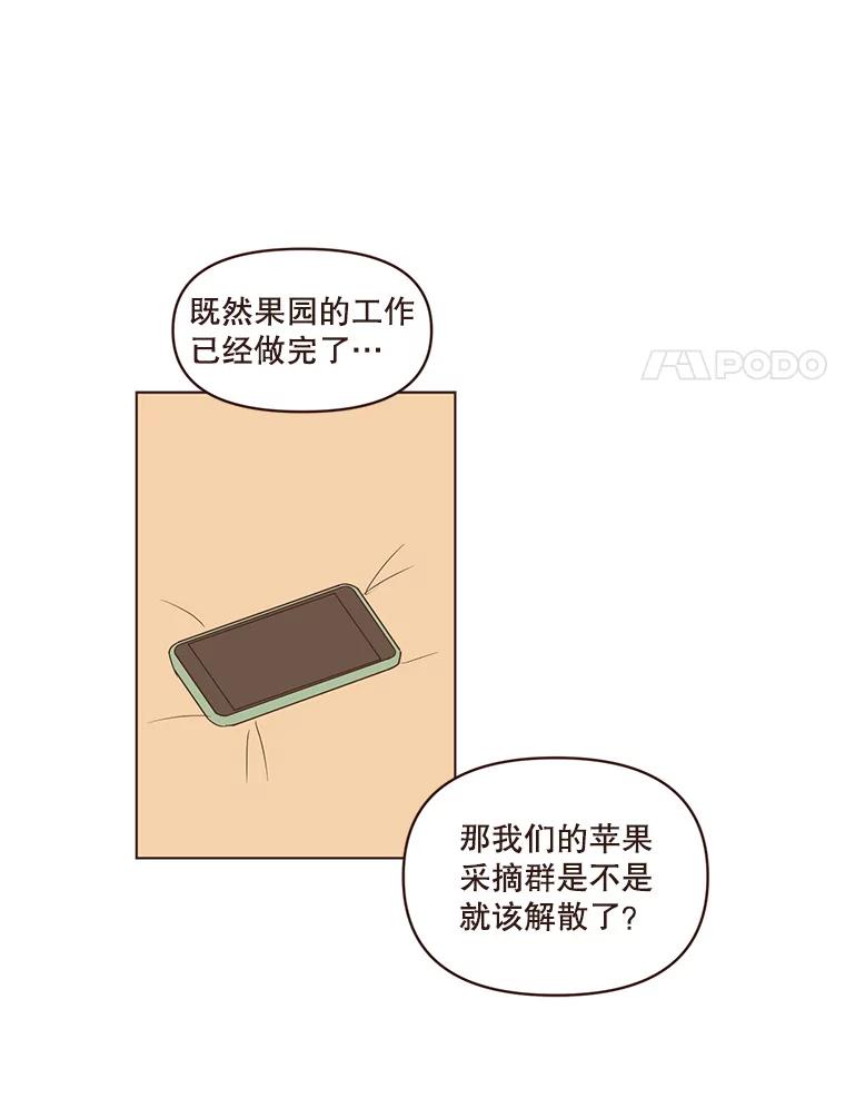 《财阀访谈》76.小恩的真实想法 第41页