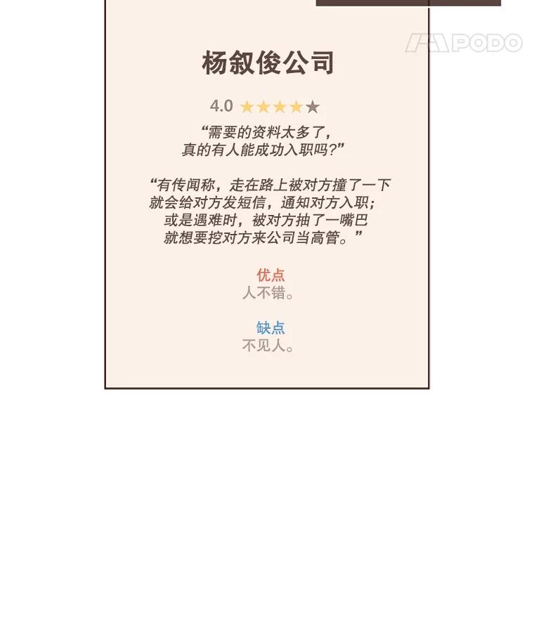 《财阀访谈》76.小恩的真实想法 第5页