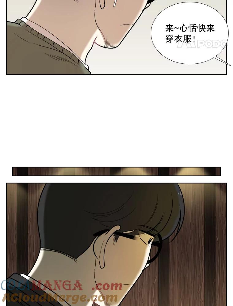 《甜咸男女》77.往事（3） 第37页